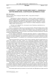 К вопросу о происхождении сюжета «медведь в жертвенной позе» в пермском зверином стиле