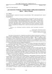 "Дети перестройки": жизненные миры школьников 1980-х – 1990-х годов