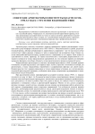 Советские архитекторы и институты власти в 1930–1950-х годах: стратегии взаимодействия