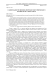 О деятельности Военно-морского исторического кружка в 1927–1930-х годах
