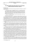 Французский консерватизм в начале XXI века: новые вызовы и новые лидеры