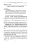 Партийная активность в Первой русской революции (1905–1907 гг.) в оценке кадетов и эсеров