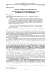 Учебно-воспитательная работа в церковно-приходских школах Урала в конце XIX - начале XX века