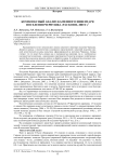 Комплексный анализ каменного инвентаря поселения Чернушка (раскоп II, 2003 г.)
