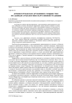 Древнегерманское дружинное сообщество по данным археологии и нарративной традиции
