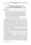 Специфика православной медиасферы в России в 1990-2000-е годы на примере печатных периодических изданий