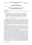 Новое исследование по истории русского консерватизма