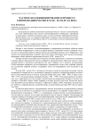 Частное коллекционирование в процессе европеизации России в XVIII - начале XX века