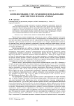 Комплектование, учет, хранение и использование документов в земских архивах