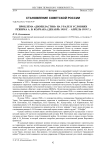 Проблема «двоевластия» на Урале в условиях режима А. В. Колчака (декабрь 1918 г. - апрель 1919 г.)