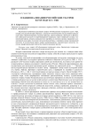 О национализации российских театров в 1919 году в г. Уфе