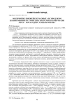 Восприятие европейского опыта в городском планировании и строительстве в советской России 1920-х - 1930-х годов: этапы и формы