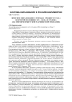 Женское образование в городах Среднего Урала во второй половине XIX - начале XX века (на примере Ирбитской Мариинской гимназии)