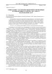 Социальные характеристики репрессированных в годы Большого террора (1937-1938 гг.) в Карельской АССР