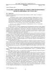 Создание современных историко-ориентированных информационных систем в США