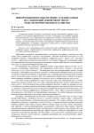 Информационное обеспечение гуманитарных исследований в цифровую эпоху: модели формирования и развития