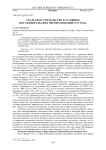 Уральское учительство в условиях послефевральских преобразований 1917 года