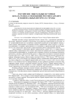 Российские либеральные историки начала XX века о положении России в Антанте и национальных интересах страны
