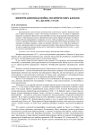 Информационная война политических блоков на «белом» Урале