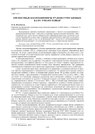 Крепостные коллекционеры графов Строгановых: казус Теплоуховых