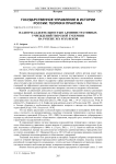 Надзор над деятельностью административных учреждений Тверской губернии на рубеже XIX и XX веков
