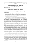 Мир вещей советского инженера в 1930-е годы (по материалам пермских архивов)