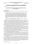 Подъем социального консерватизма в США (1970-1980-е гг.)