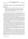 Российская правая и начало Первой мировой войны