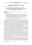 Вопросы брачного законодательства в Петроградском совете рабочих и солдатских депутатов (март - июнь 1917 г.)