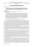 Британский предреволюционный парламент в современной англоязычной историографии