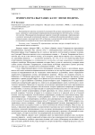 Император на выставке: казус эпохи модерна