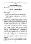 Учреждение Верхнеудинской городской полиции в 1798 году