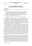 Конструктивное содержание одного конформистского текста