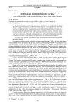 Поляки на полицейской службе в Пермской губернии (конец XIX - начало XX в.)
