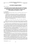 Арабский географ IX века Ибн Хордадбех и военная организация Византийской империи в VIII - первой половине IX века: проблемы становления византийского фемного строя