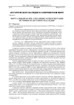 Виртуальный музей: сохранение и репрезентация историко-культурного наследия