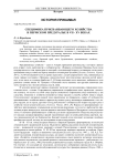 Специфика присваивающего хозяйства в Пермском Предуралье в VII-XV веках