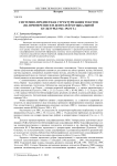 Системно-предметная структуризация текстов (на примере писем деятелей музыкальной культуры 1942-1943 гг.)
