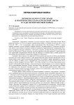 Литовско-белорусские земли в политических планах польской элиты в годы Первой мировой войны