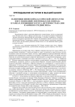 Памятники японской классической литературы в исследованиях и переводах Н. И. Конрада в рамках лекционного курса "История стран Азии и Африки в Средние века"