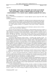 Народные способы лечения детских болезней (по полевым этнографическим материалам, собранным у русского населения Башкортостана)