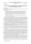К изучению исторической географии территорий по Исети и Пышме XVII века