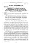 О переговорах руководства Финляндии и скандинавских государств в Стокгольме 18-19 октября 1939 года и их внутриполитических последствиях для Швеции