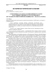 Стереотипы характера и поведения русского населения Северного Урала в оценках исследователей второй половины XIX - начала XX века