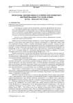 Проблемы дисциплины в этнических воинских формированиях русской армии в 1914 - начале 1917 года