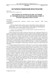 Публичная история в России: научный и учебный контекст формирования нового междисциплинарного поля