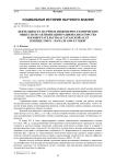 Деятельность научных инженерно-технических обществ по активизации рационализаторства и изобретательства в Татарской АССР в конце 1940-х - начале 1950-х годов
