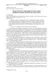 Проблемы организации реэвакуации ленинградских детей в 1944-1945 годах