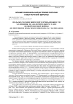 Польско-украинский спор о принадлежности Холмщины на заключительном этапе Первой мировой войны (из переписки польского епископата с Ватиканом)