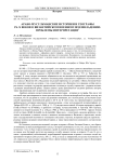 Арабо-мусульманские историки и географы IX-X веков о византийском военном землевладении: проблемы интерпретации